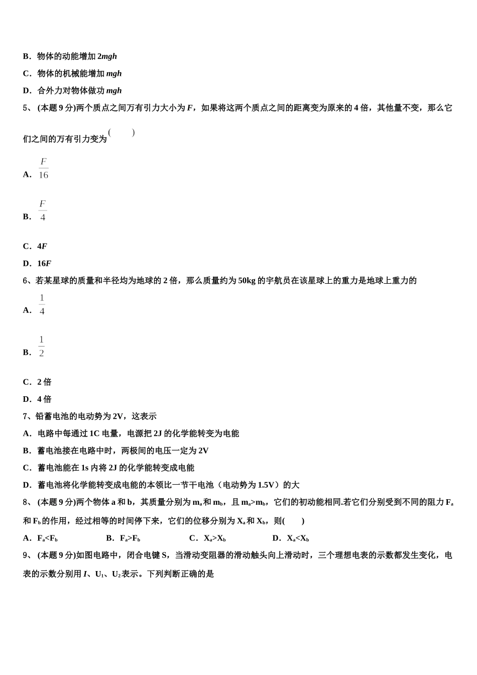 2025年湖北省襄阳四中高一下物理期末质量检测试题含解析_第2页