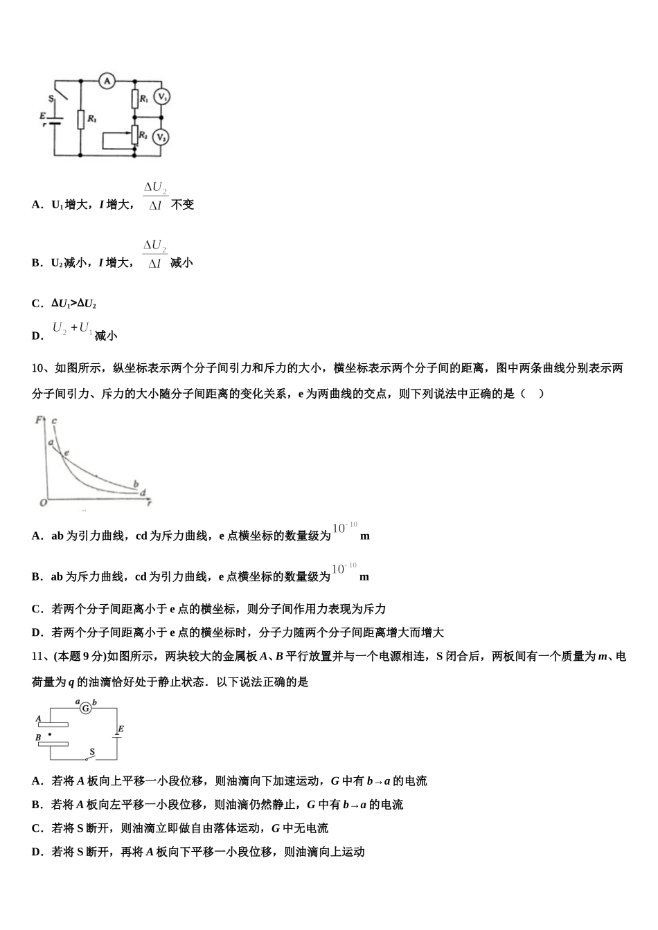 2025年湖北省襄阳四中高一下物理期末质量检测试题含解析_第3页