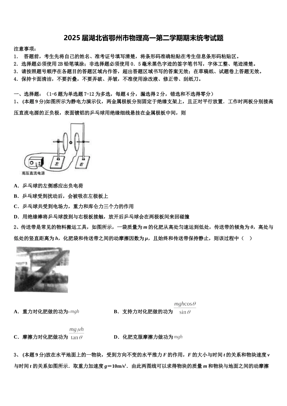 2025届湖北省鄂州市物理高一第二学期期末统考试题含解析_第1页