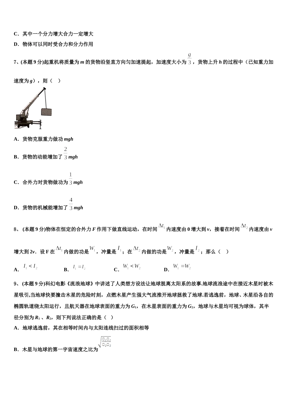 2025届湖北省鄂州市物理高一第二学期期末统考试题含解析_第3页