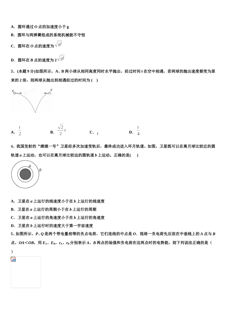2025年湖北省武汉市华大新物理高一第二学期期末复习检测模拟试题含解析_第2页