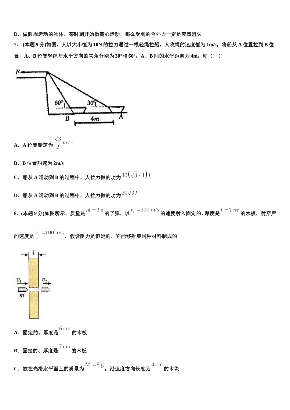 湖北省孝感市八所重点高中教学协作体2025届物理高一下期末经典模拟试题含解析_第2页