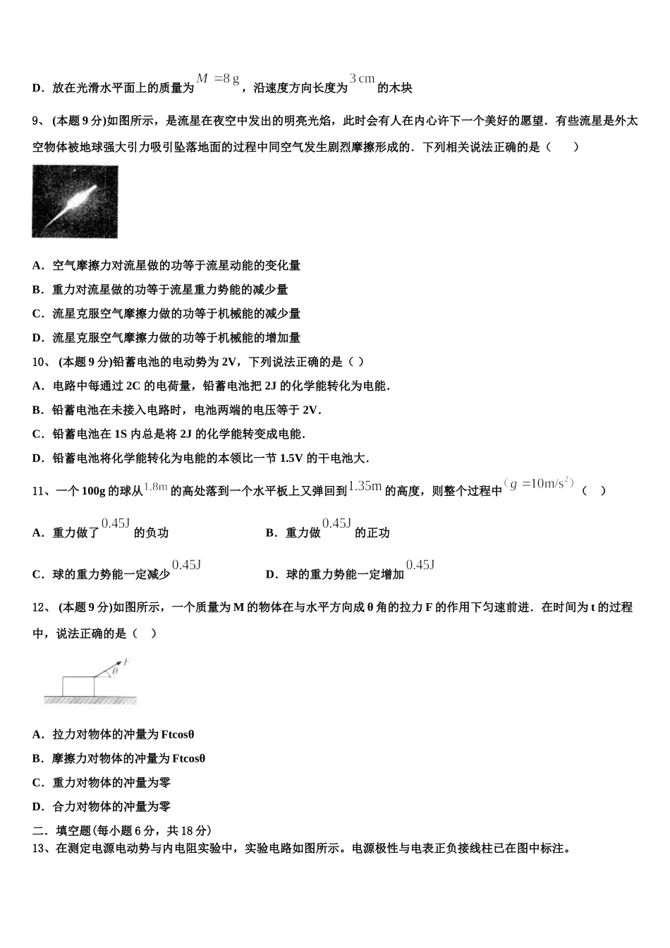 湖北省孝感市八所重点高中教学协作体2025届物理高一下期末经典模拟试题含解析_第3页