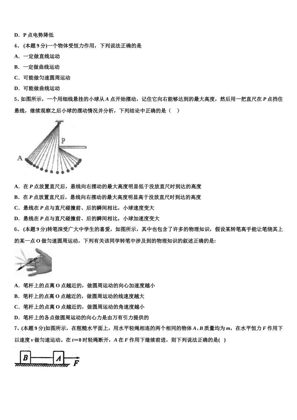 2025届远程授课湖北省襄阳市第五中学高一下物理期末学业质量监测试题含解析_第2页