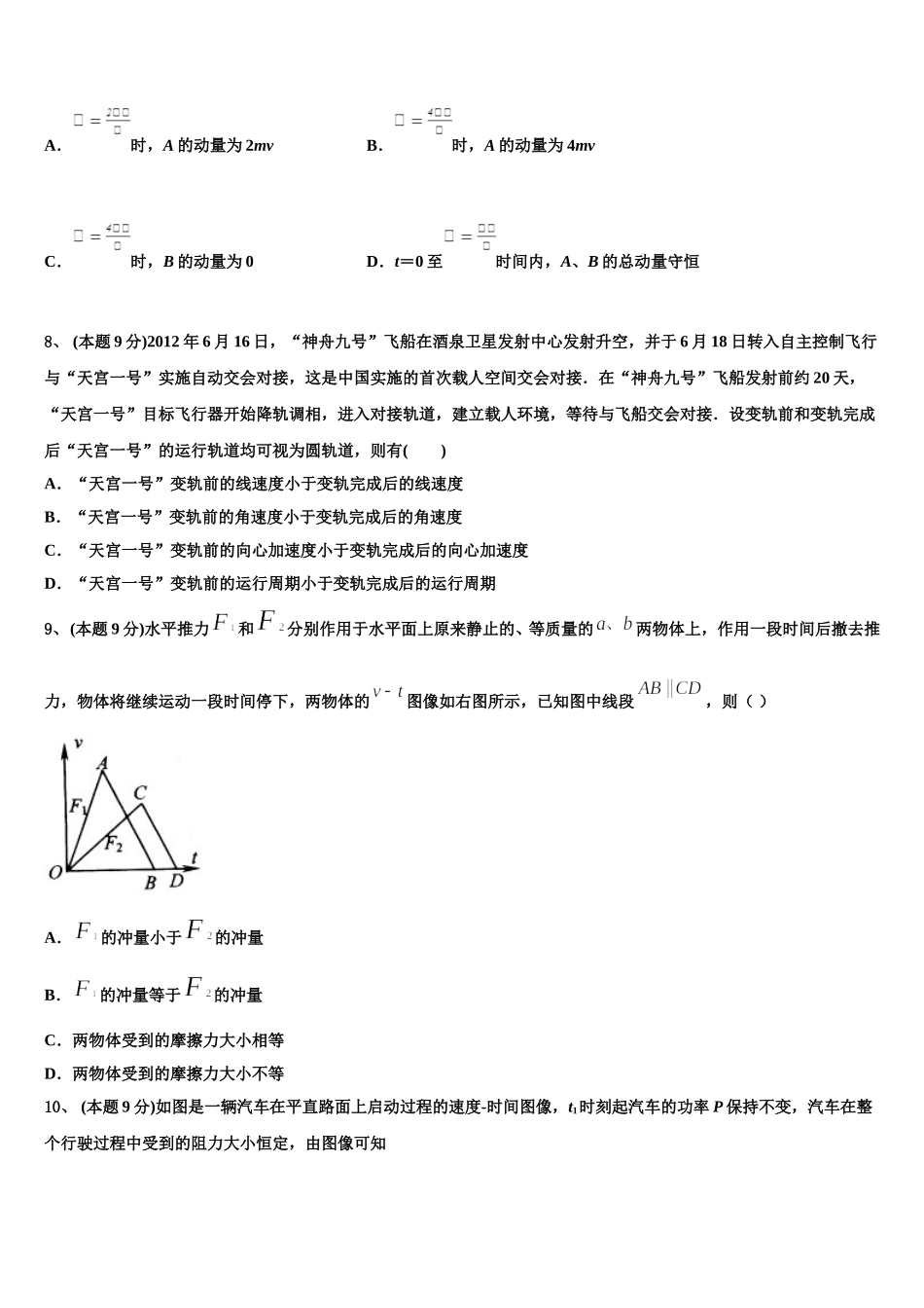 2025届远程授课湖北省襄阳市第五中学高一下物理期末学业质量监测试题含解析_第3页