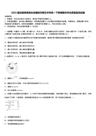 2025届远程授课湖北省襄阳市第五中学高一下物理期末学业质量监测试题含解析
