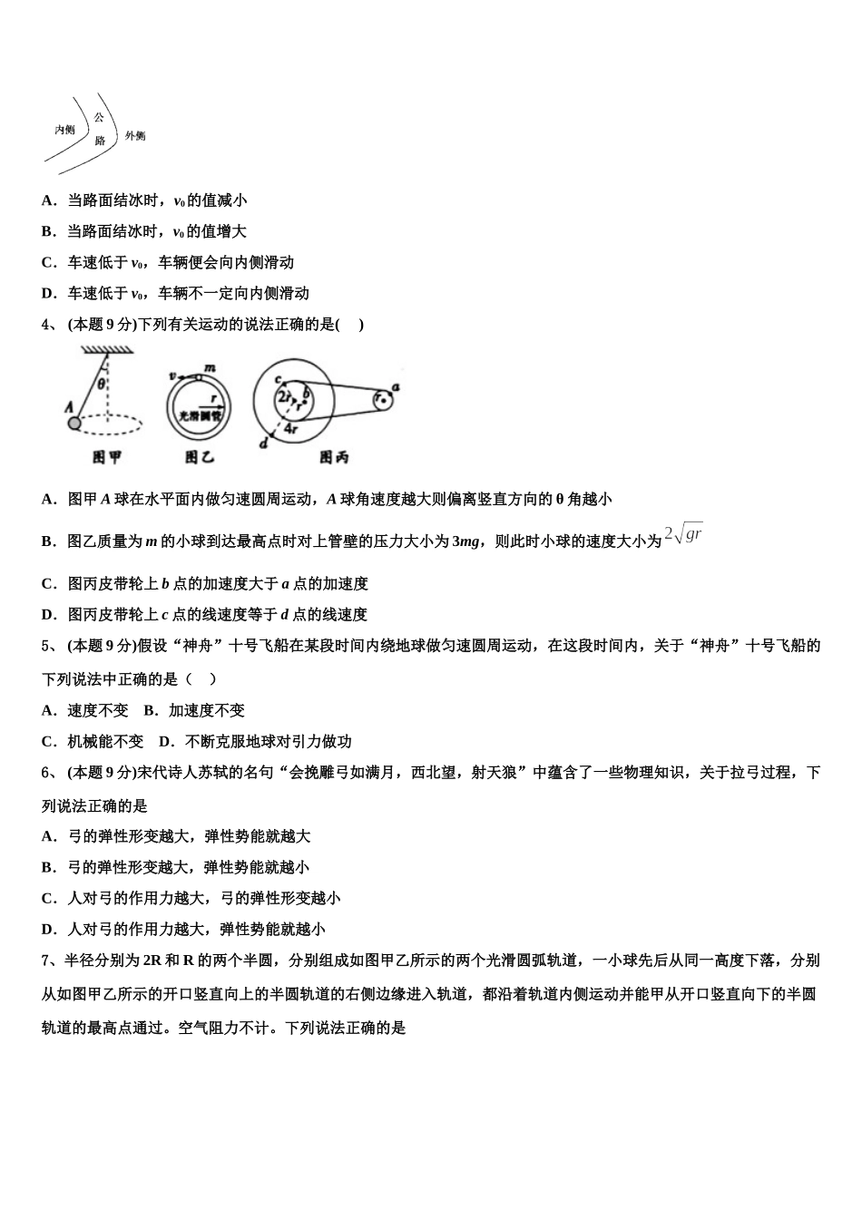 2025届湖北省宜昌县域高中协同发展共合体高一下物理期末考试模拟试题含解析_第2页