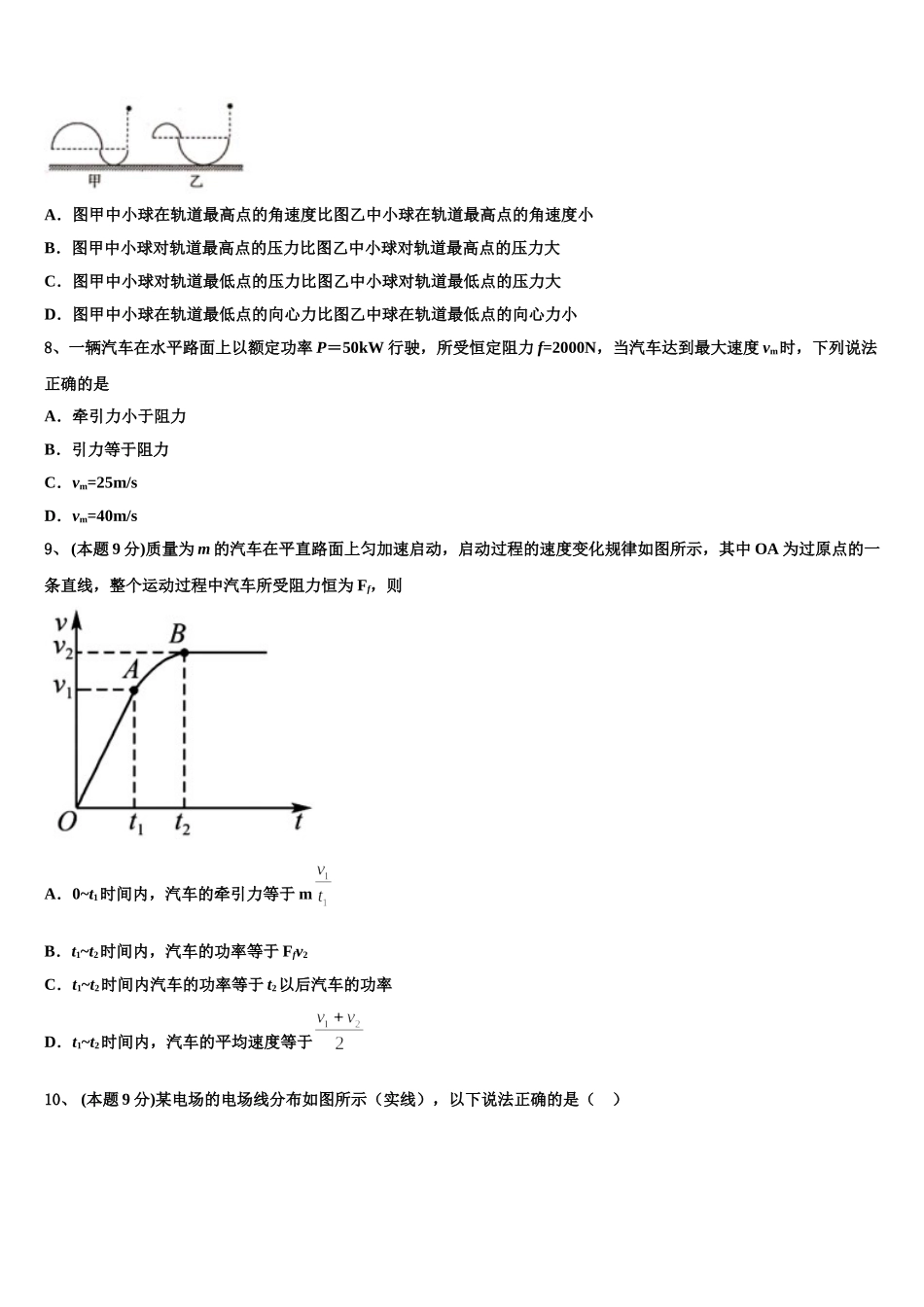 2025届湖北省宜昌县域高中协同发展共合体高一下物理期末考试模拟试题含解析_第3页