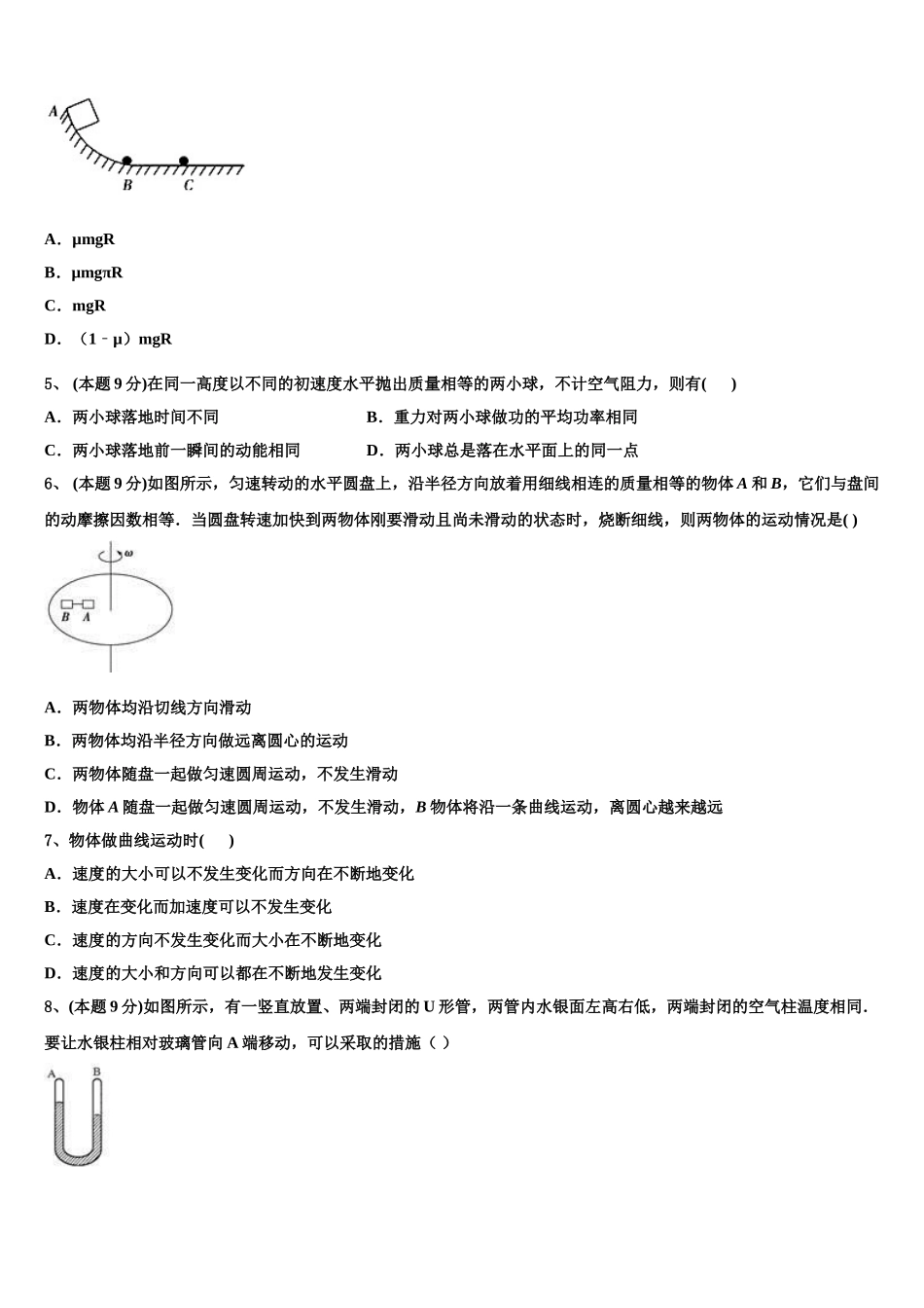 2024-2025学年湖北省武汉市武汉外国语学校高一下物理期末综合测试模拟试题含解析_第2页