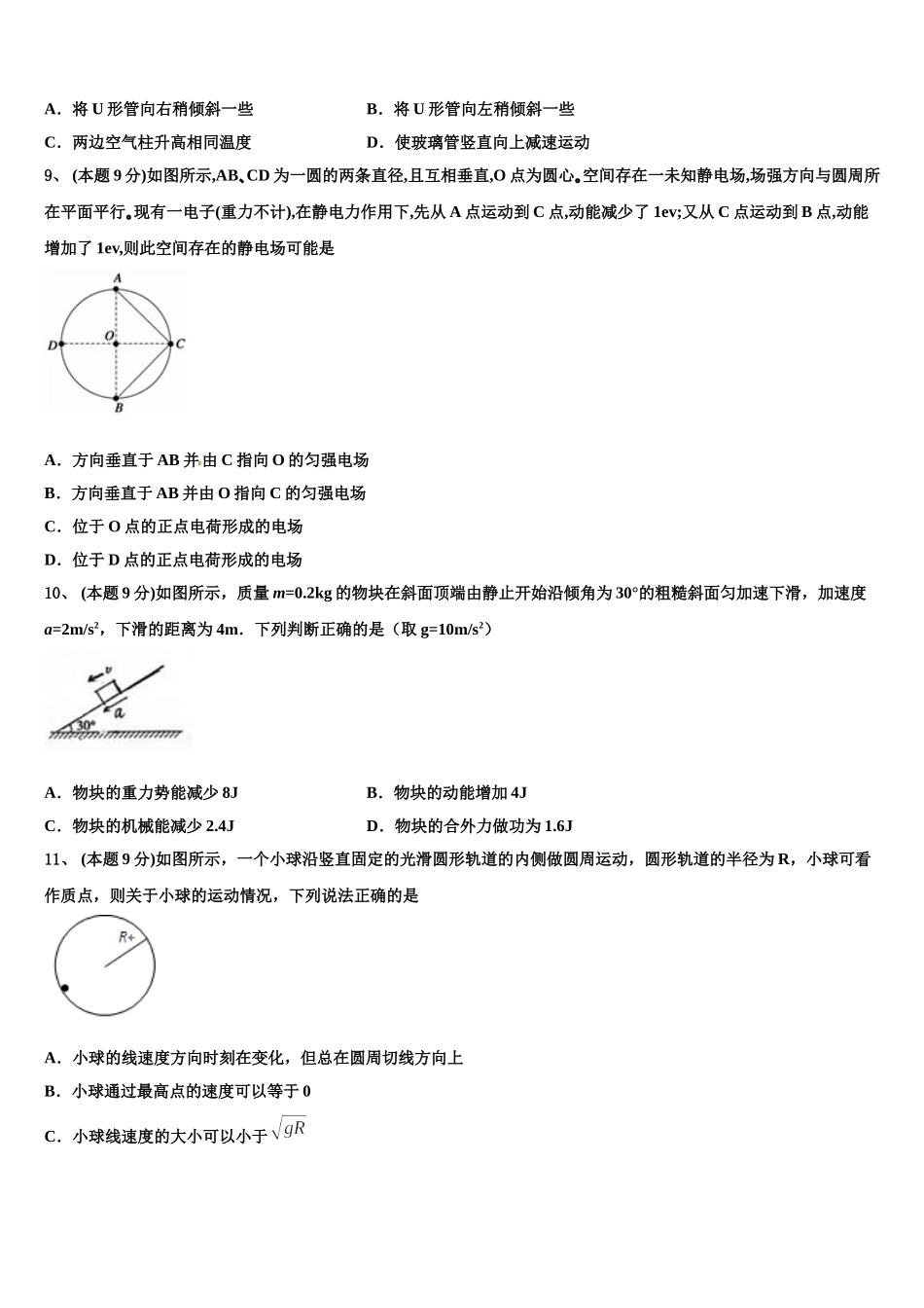 2024-2025学年湖北省武汉市武汉外国语学校高一下物理期末综合测试模拟试题含解析_第3页