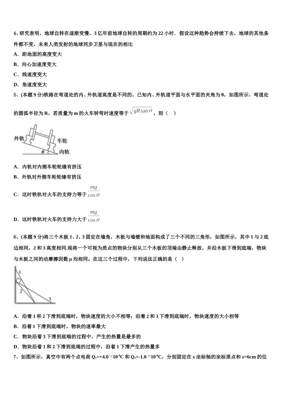 2024-2025学年湖北省长阳县一中物理高一下期末复习检测试题含解析_第2页