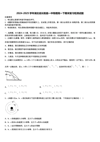 2024-2025学年湖北省长阳县一中物理高一下期末复习检测试题含解析