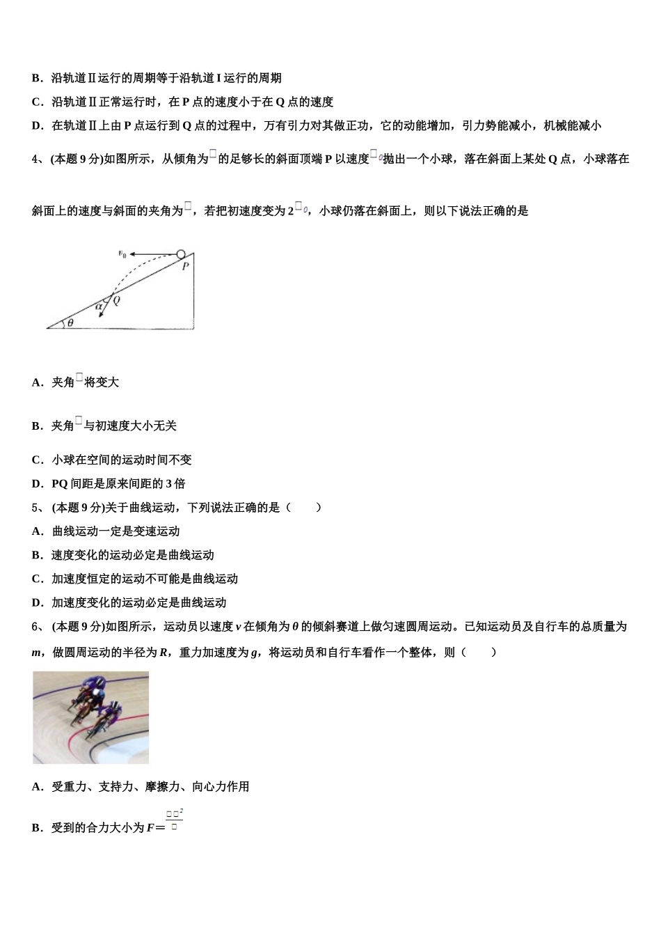 湖北省华师大附中2024-2025学年高一下物理期末联考模拟试题含解析_第2页