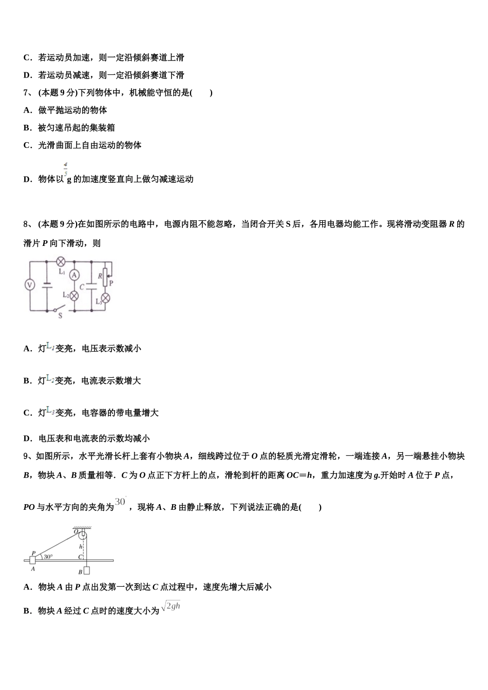 湖北省华师大附中2024-2025学年高一下物理期末联考模拟试题含解析_第3页