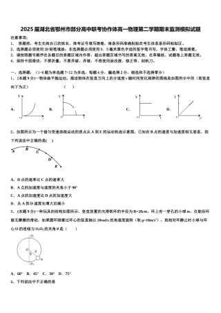 2025届湖北省鄂州市部分高中联考协作体高一物理第二学期期末监测模拟试题含解析