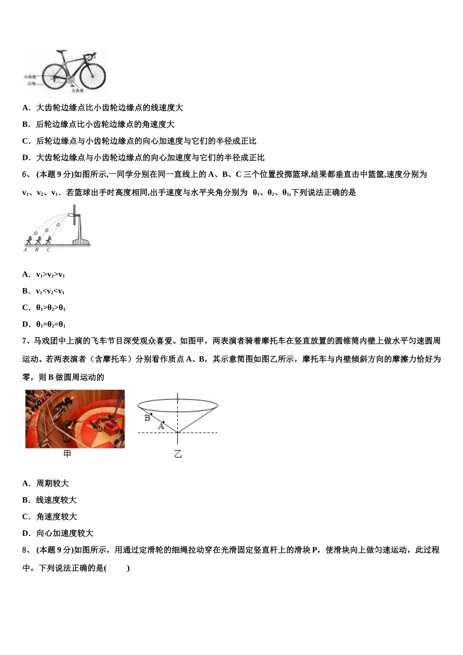 2024-2025学年黄冈市重点中学高一下物理期末综合测试模拟试题含解析_第2页