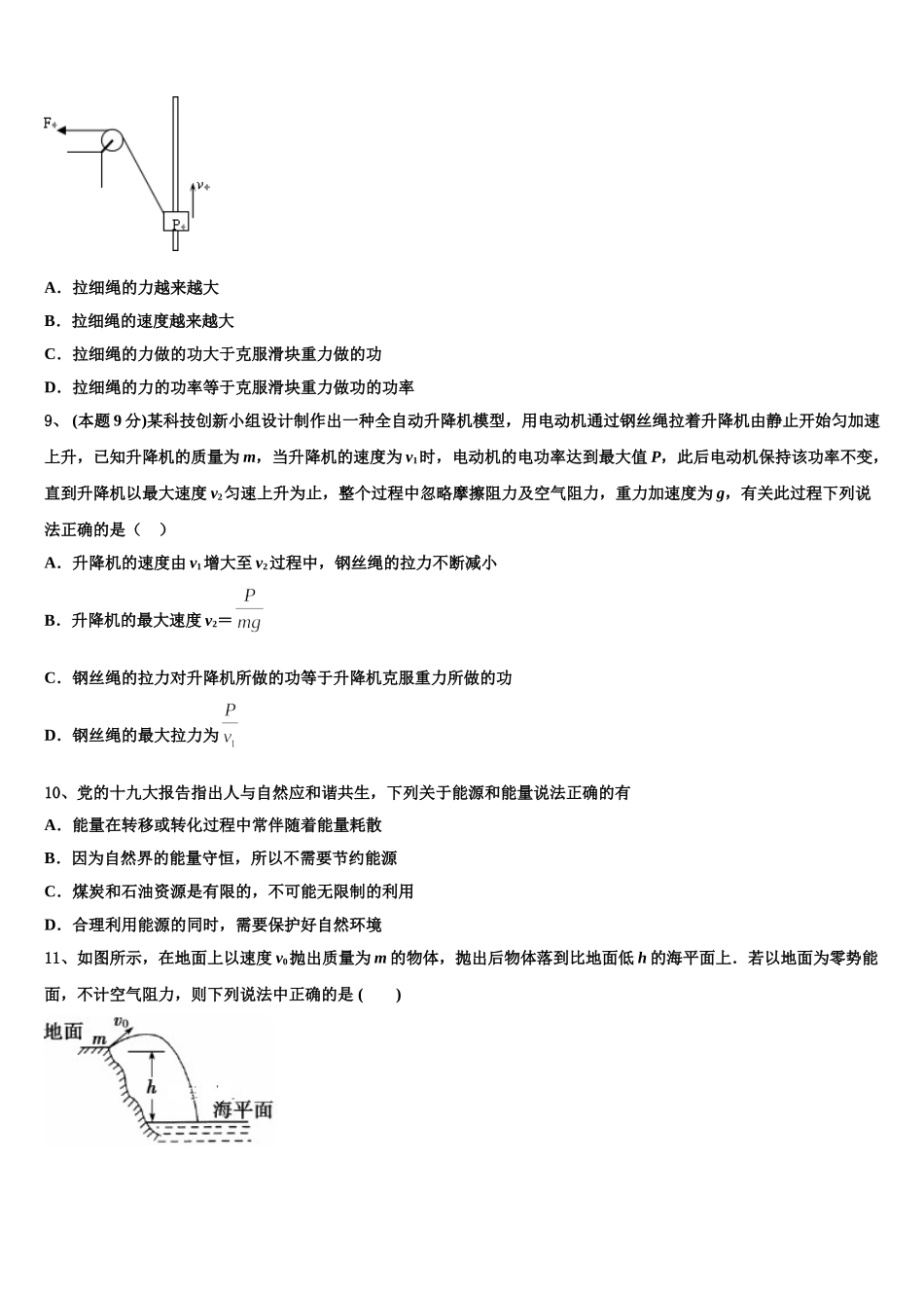 2024-2025学年黄冈市重点中学高一下物理期末综合测试模拟试题含解析_第3页