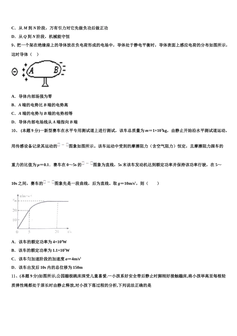湖北省实验中学等六校2024-2025学年高一下物理期末学业质量监测试题含解析_第3页