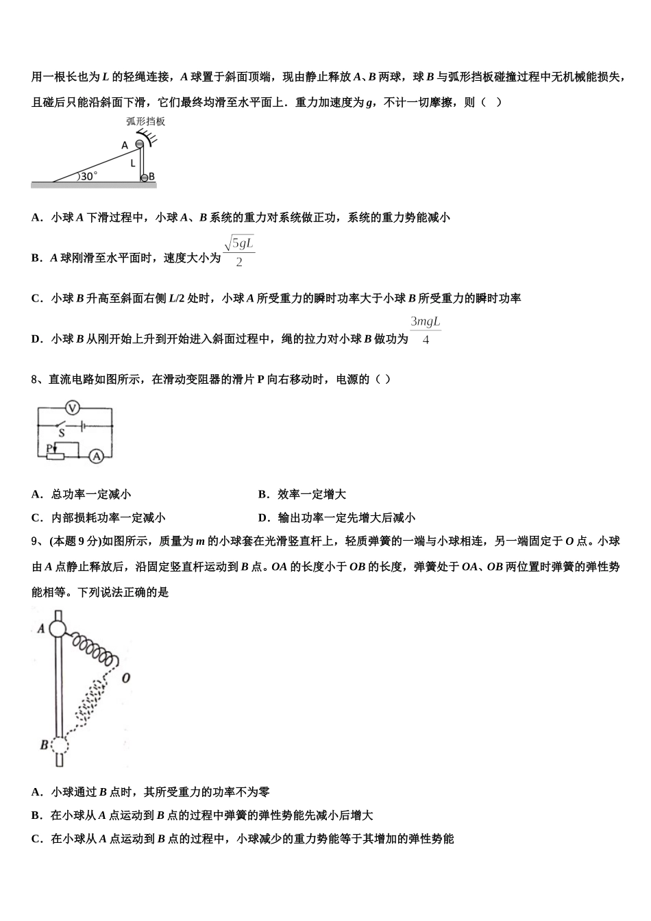 2025年稳派教育物理高一下期末联考试题含解析_第3页