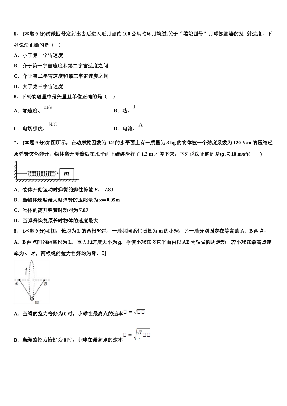 湖北省武汉市江夏一中2024-2025学年物理高一下期末质量跟踪监视试题含解析_第2页