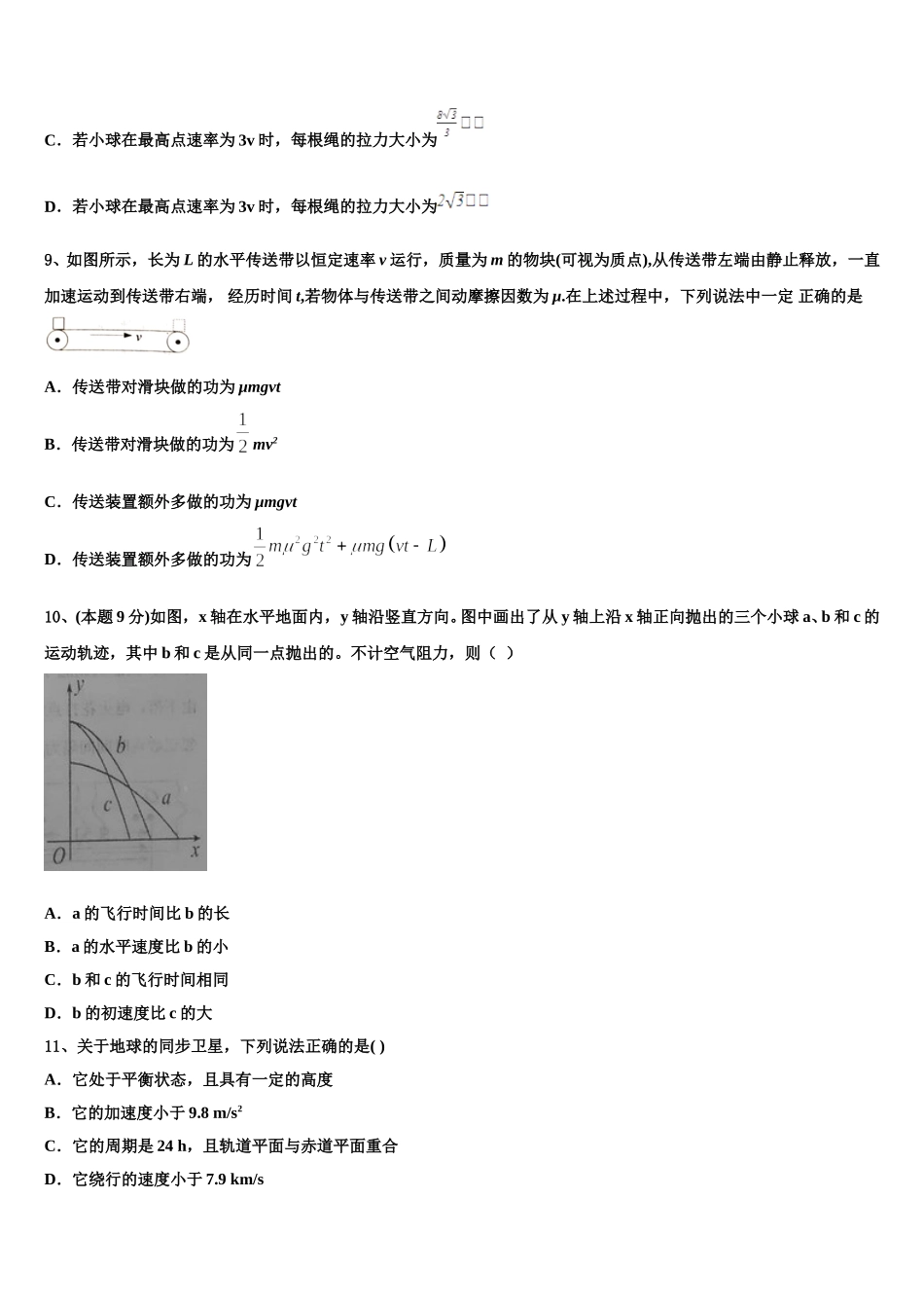湖北省武汉市江夏一中2024-2025学年物理高一下期末质量跟踪监视试题含解析_第3页
