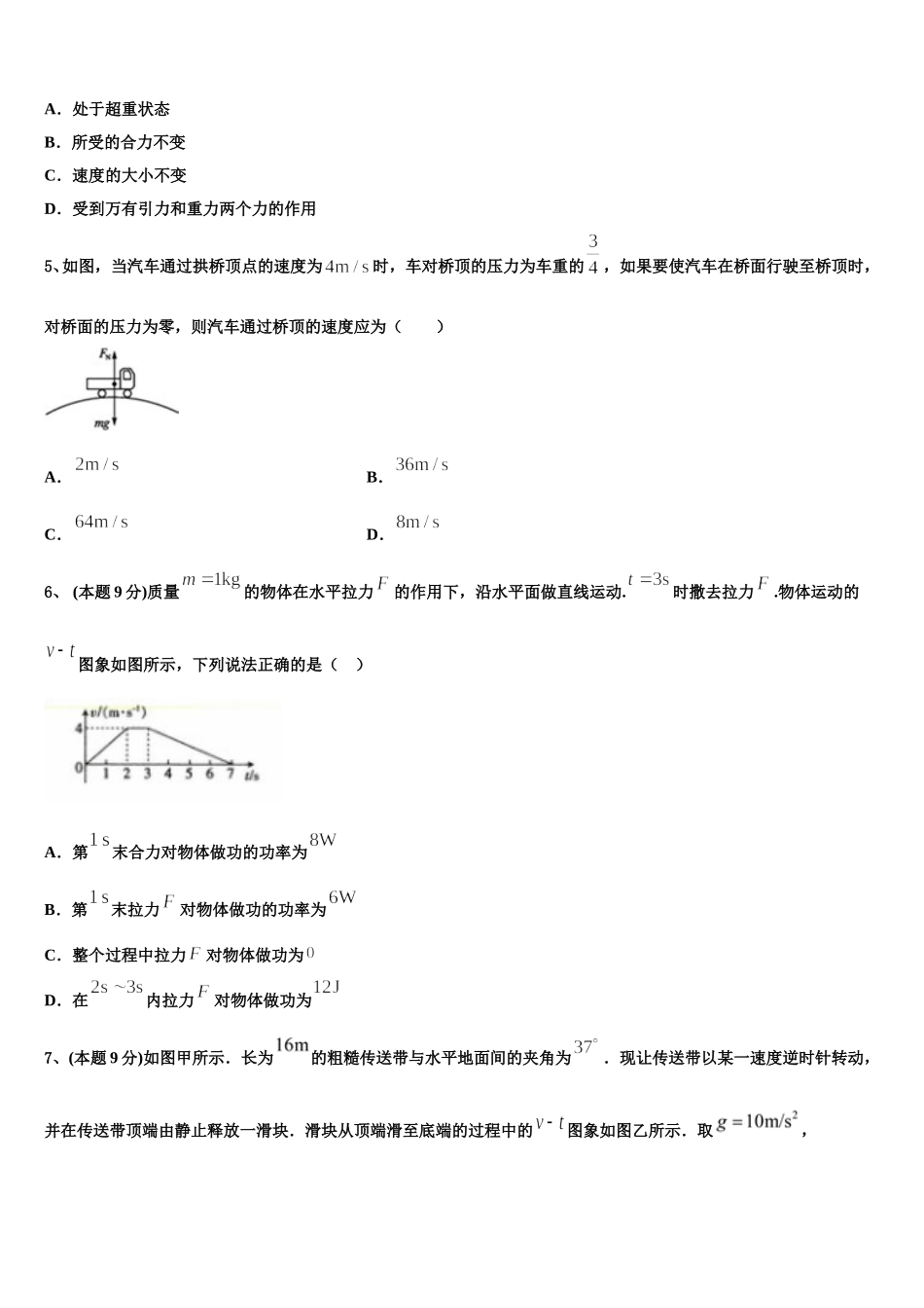2025届湖北省宜昌金东方高级中学物理高一第二学期期末经典模拟试题含解析_第2页