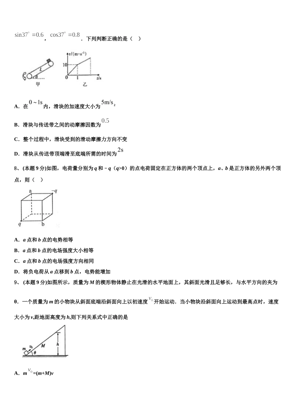 2025届湖北省宜昌金东方高级中学物理高一第二学期期末经典模拟试题含解析_第3页