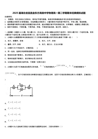 2025届湖北省宜昌金东方高级中学物理高一第二学期期末经典模拟试题含解析