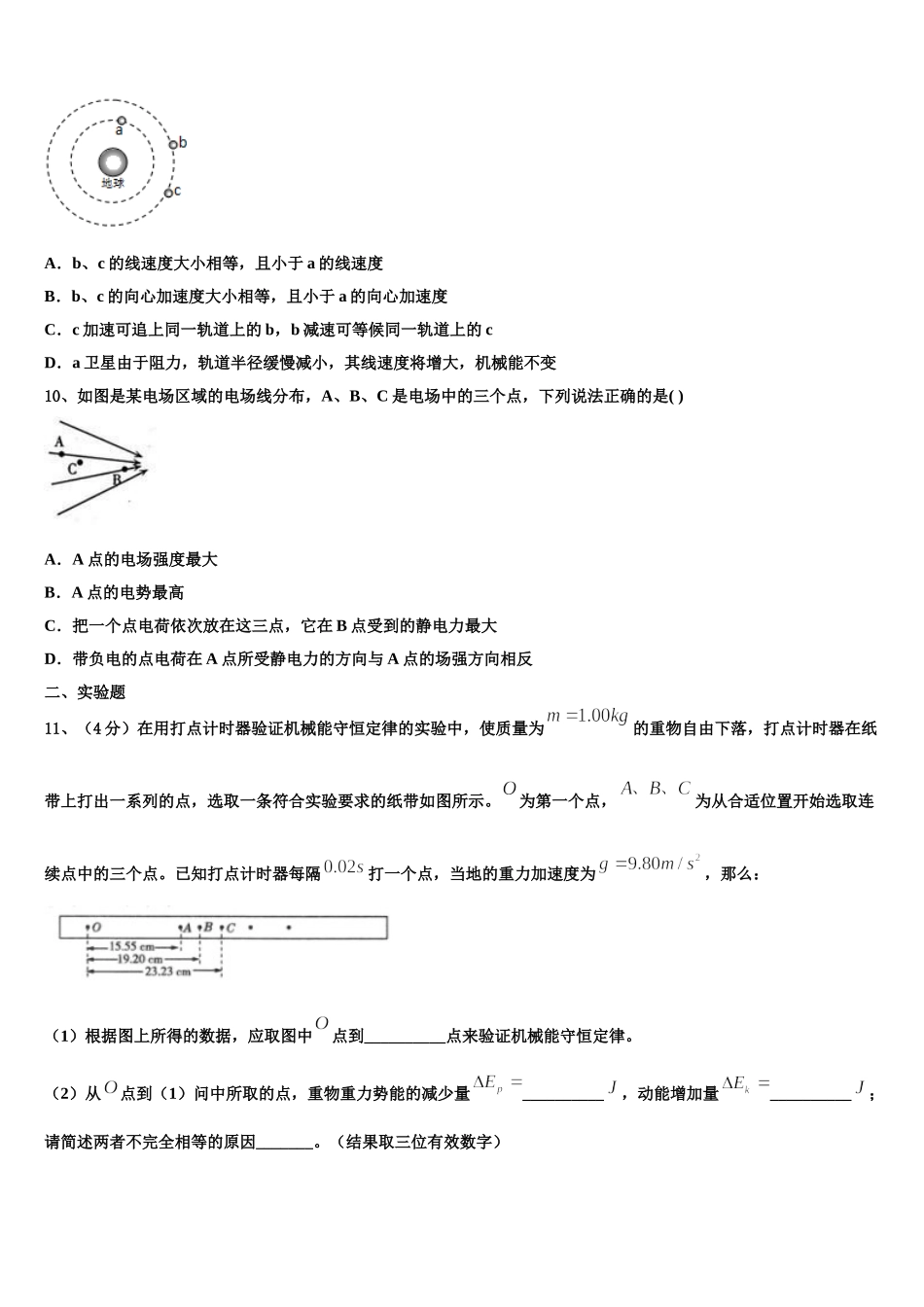 湖北省孝感市汉川市汉川二中2025届高一下物理期末学业质量监测模拟试题含解析_第3页