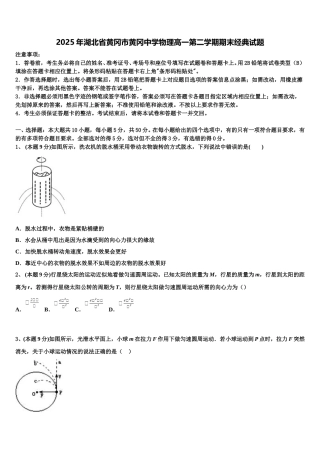 2025年湖北省黄冈市黄冈中学物理高一第二学期期末经典试题含解析