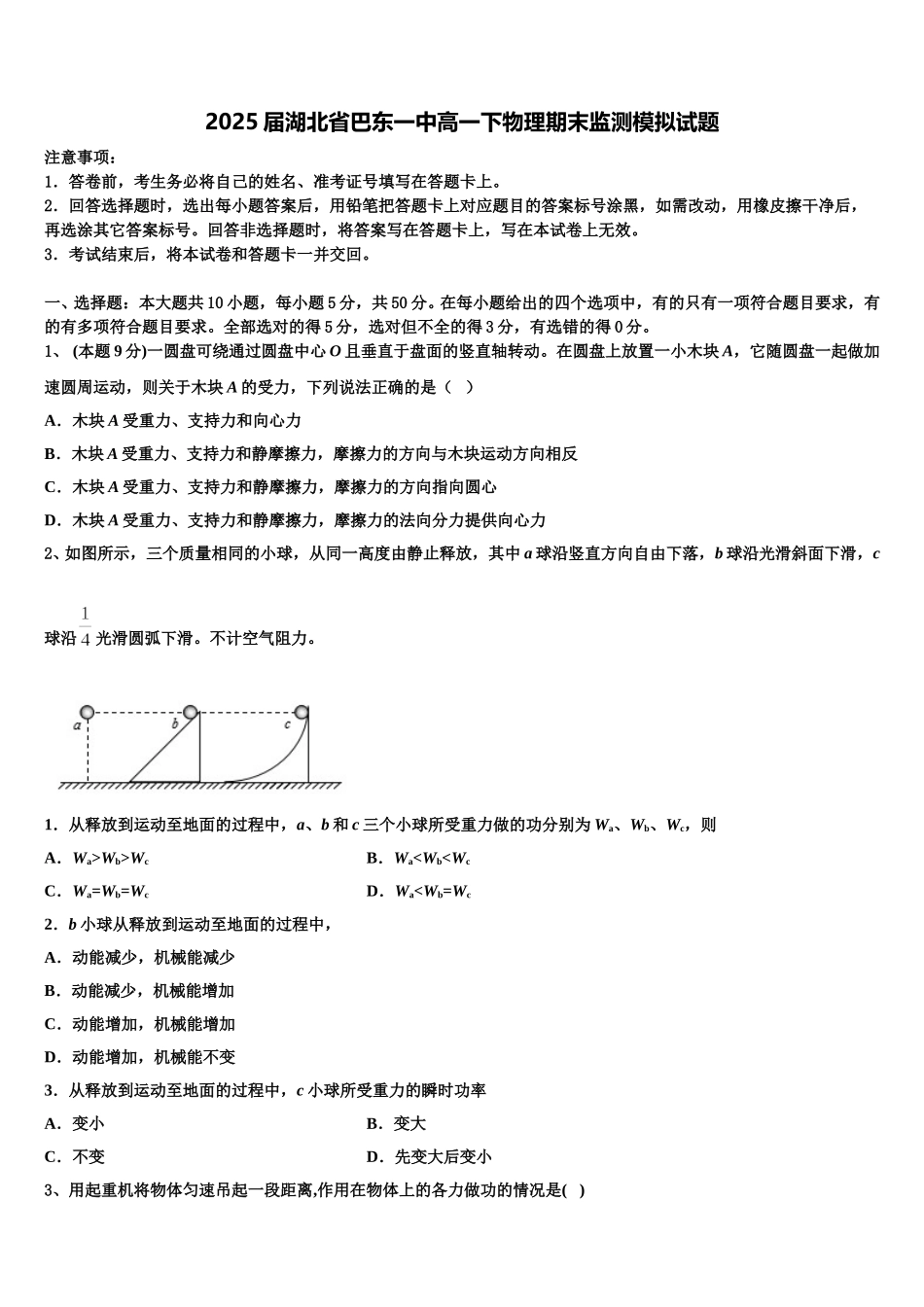 2025届湖北省巴东一中高一下物理期末监测模拟试题含解析_第1页