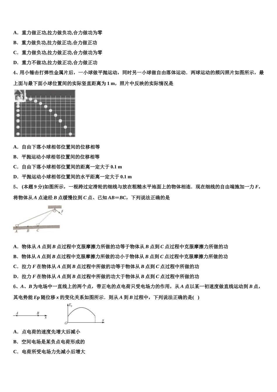 2025届湖北省巴东一中高一下物理期末监测模拟试题含解析_第2页