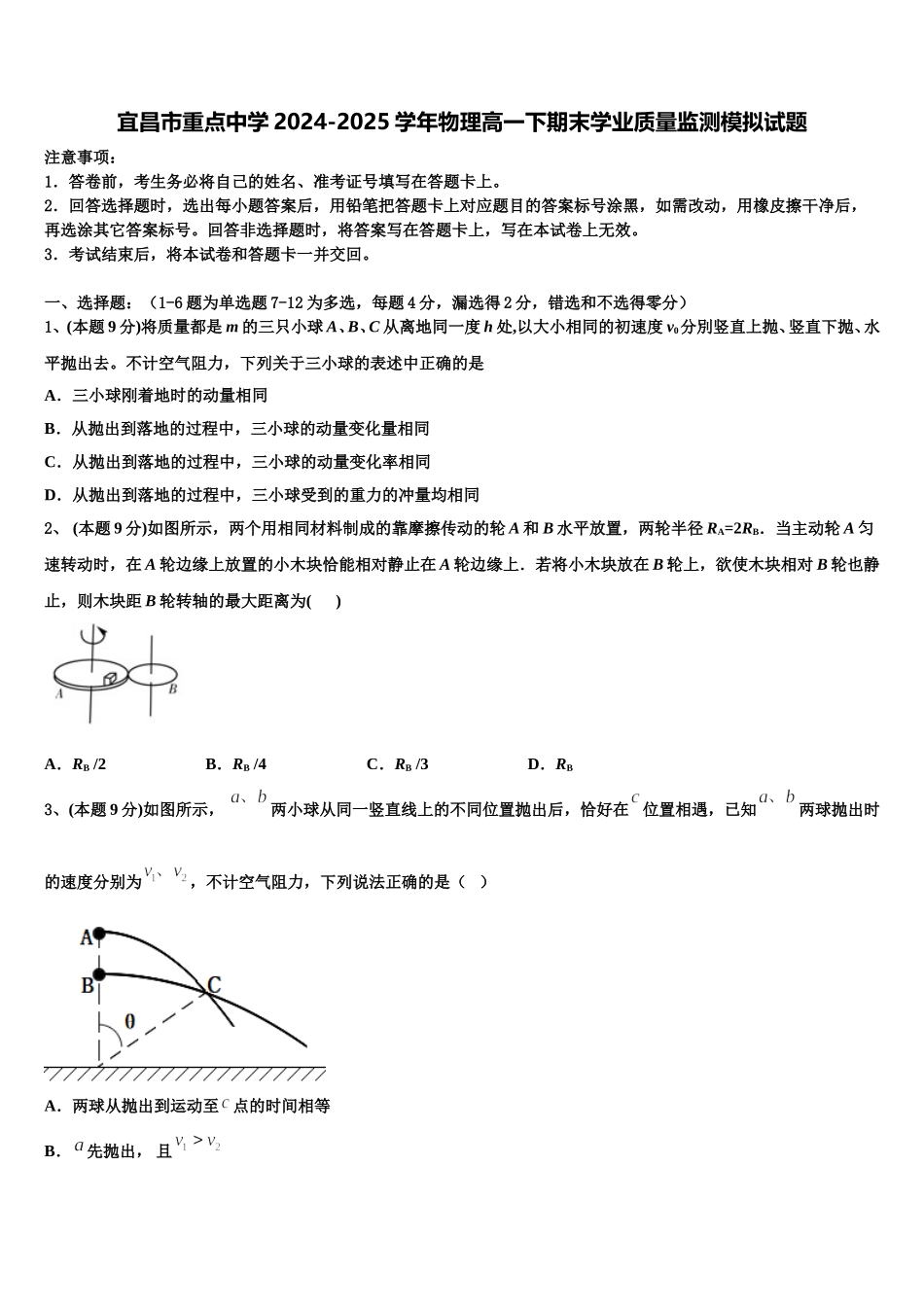 宜昌市重点中学2024-2025学年物理高一下期末学业质量监测模拟试题含解析_第1页