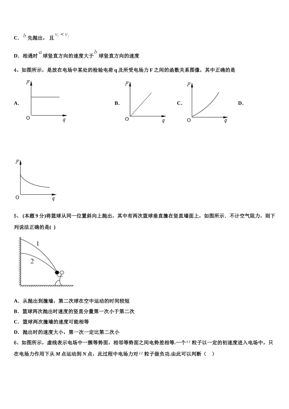 宜昌市重点中学2024-2025学年物理高一下期末学业质量监测模拟试题含解析_第2页