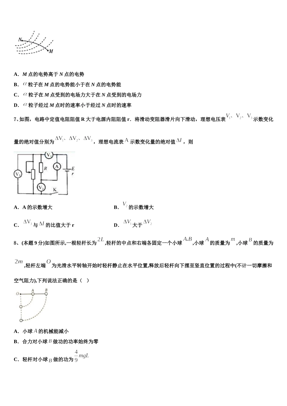 宜昌市重点中学2024-2025学年物理高一下期末学业质量监测模拟试题含解析_第3页