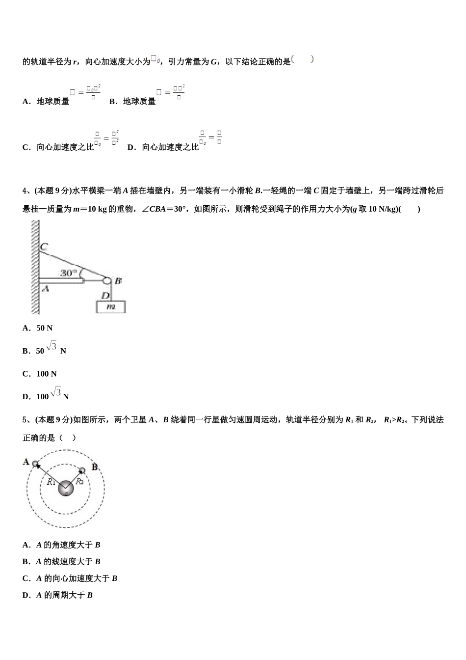 湖北省武汉市东西湖区华中师范大学第一附属中学2025届物理高一第二学期期末统考模拟试题含解析_第2页