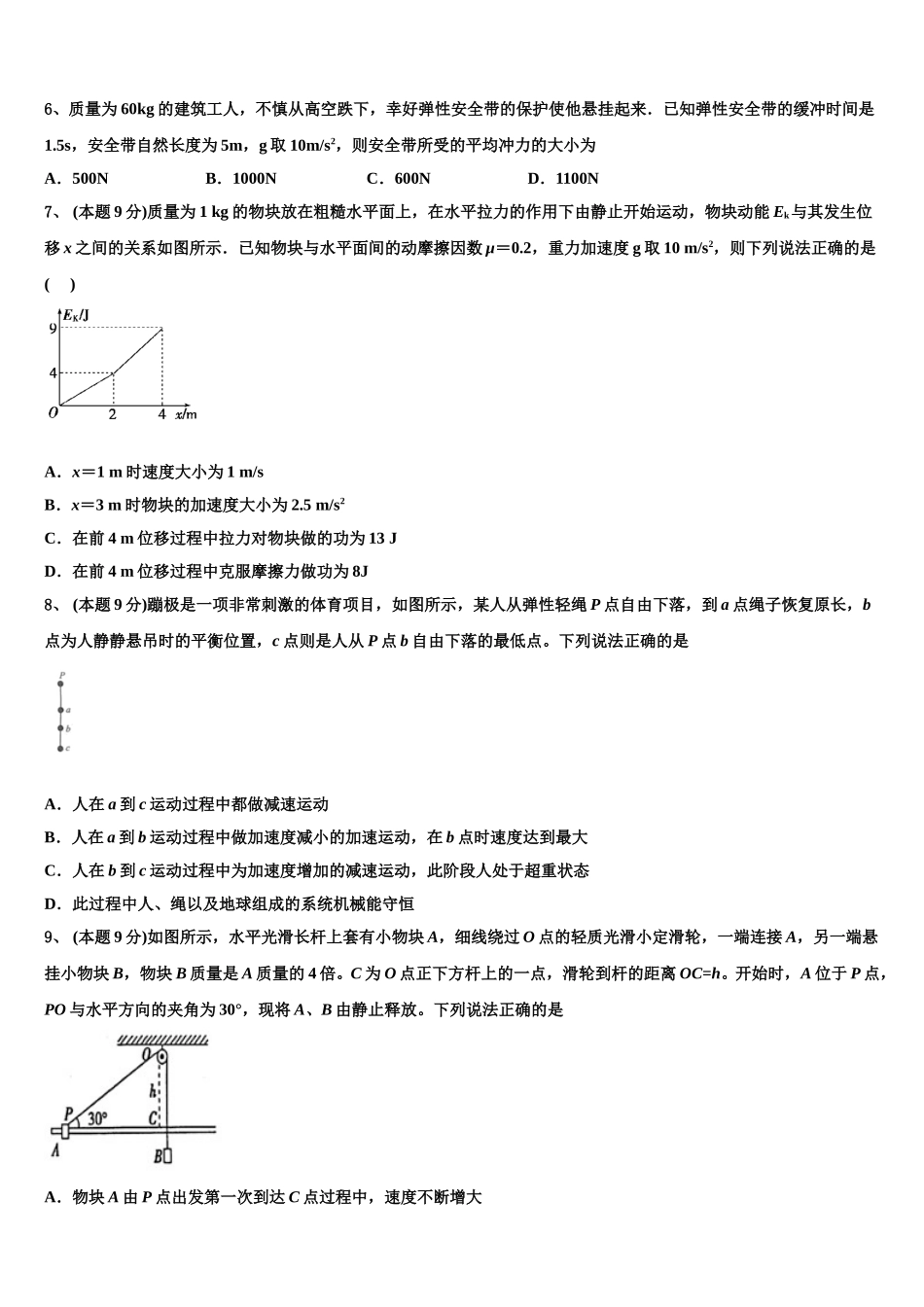 湖北省武汉市东西湖区华中师范大学第一附属中学2025届物理高一第二学期期末统考模拟试题含解析_第3页