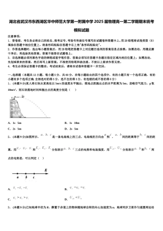 湖北省武汉市东西湖区华中师范大学第一附属中学2025届物理高一第二学期期末统考模拟试题含解析
