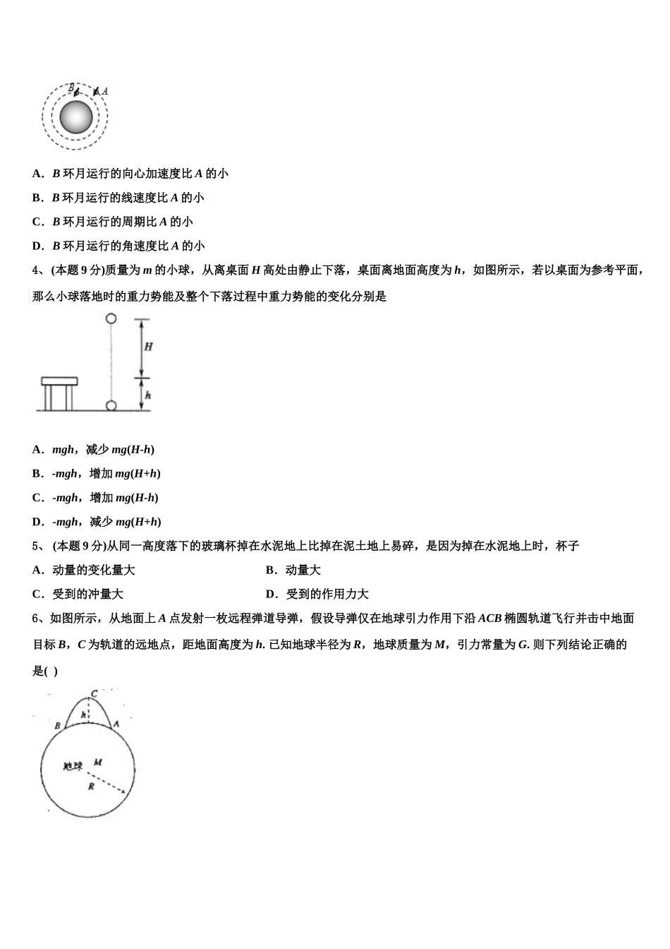 湖北省恩施高级中学、十堰一中、十堰二中等2025年物理高一下期末统考试题含解析_第2页