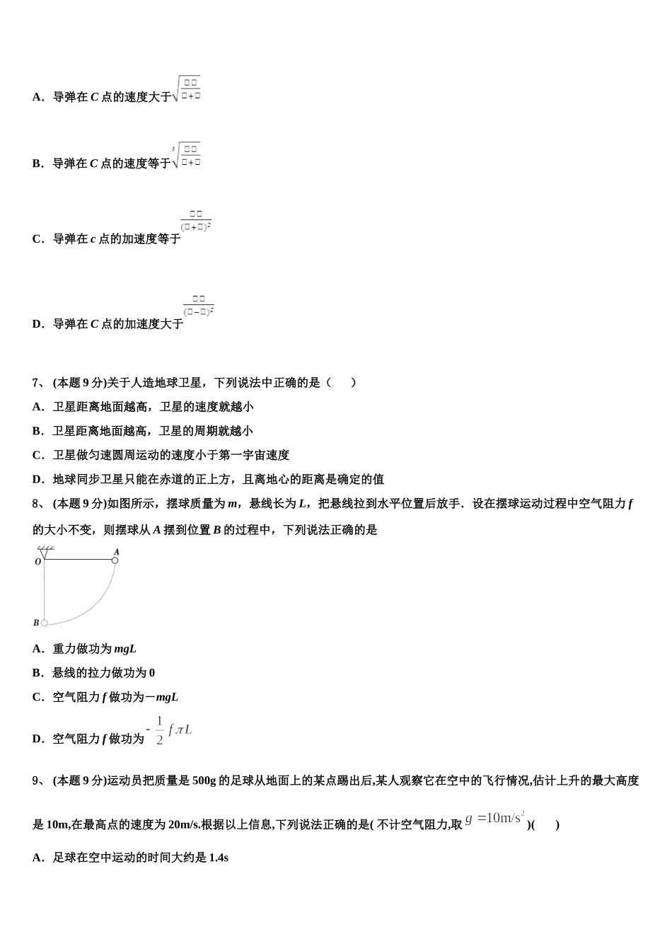 湖北省恩施高级中学、十堰一中、十堰二中等2025年物理高一下期末统考试题含解析_第3页