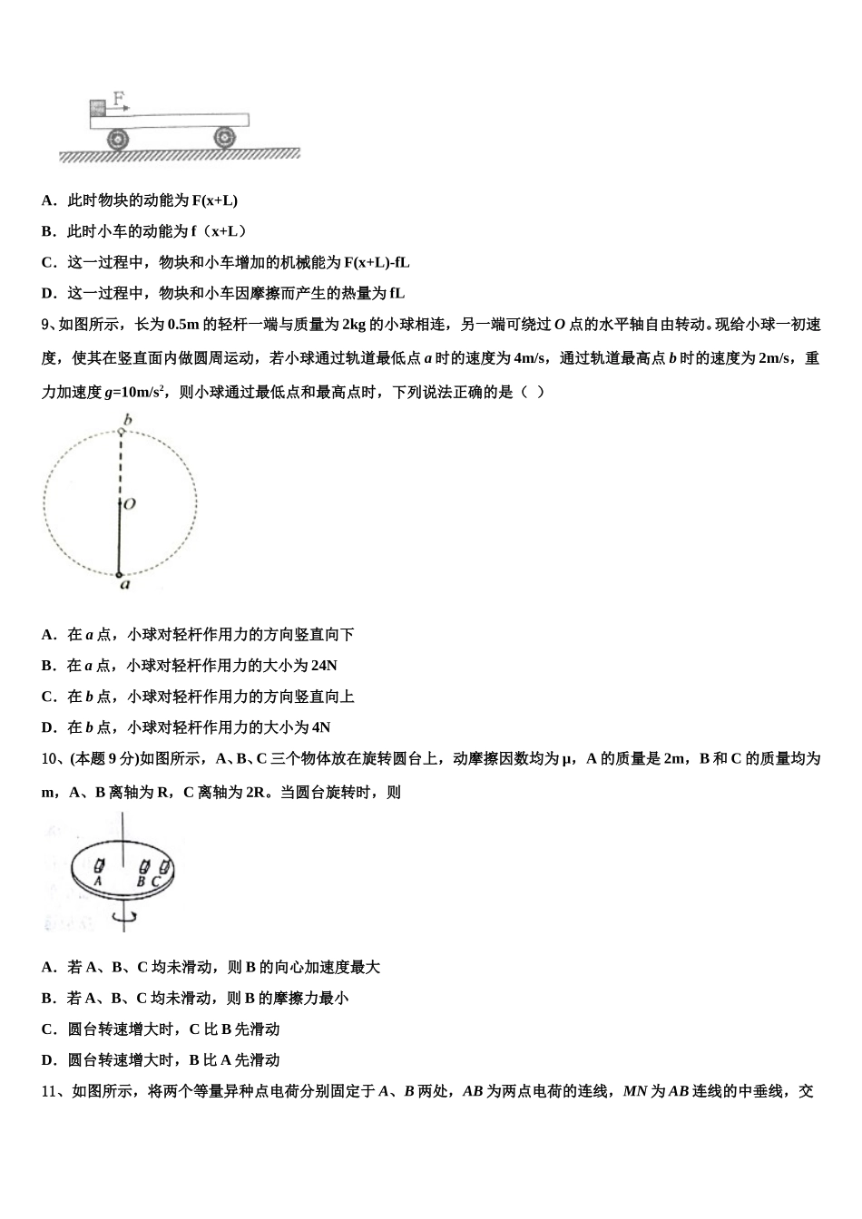 2025届湖北省仙桃、天门、潜江物理高一下期末监测试题含解析_第3页