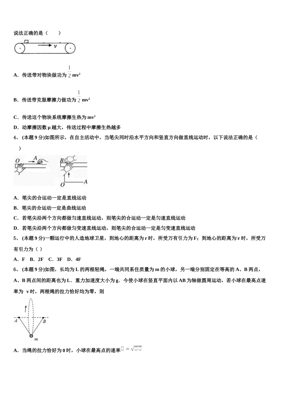 湖北省三校2025届物理高一下期末调研试题含解析_第2页