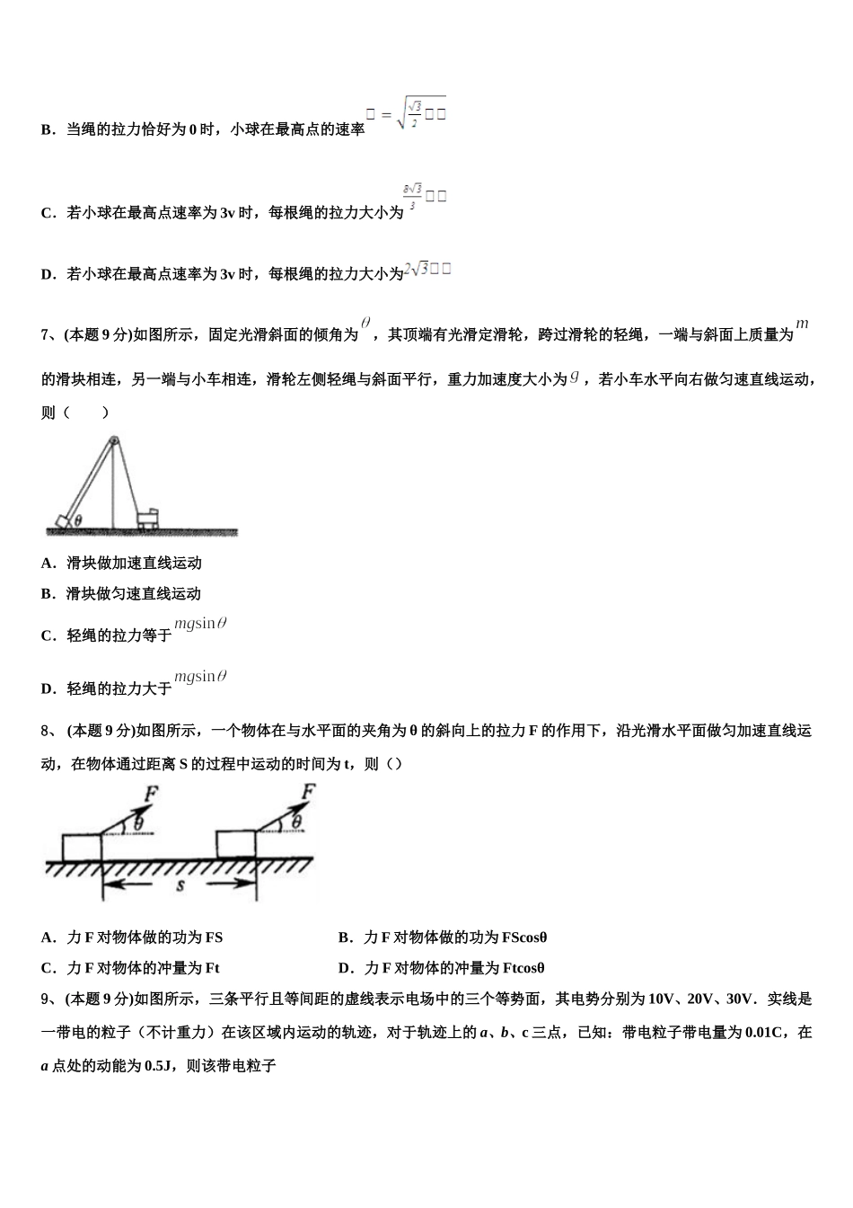 湖北省三校2025届物理高一下期末调研试题含解析_第3页