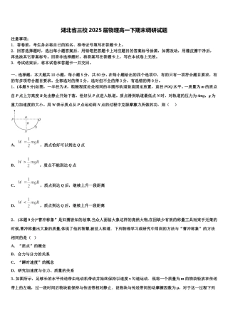 湖北省三校2025届物理高一下期末调研试题含解析