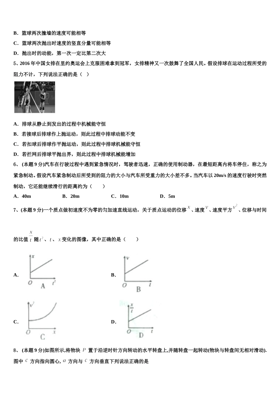 2025届湖北省恩施州清江外国语学校物理高一下期末质量跟踪监视试题含解析_第2页