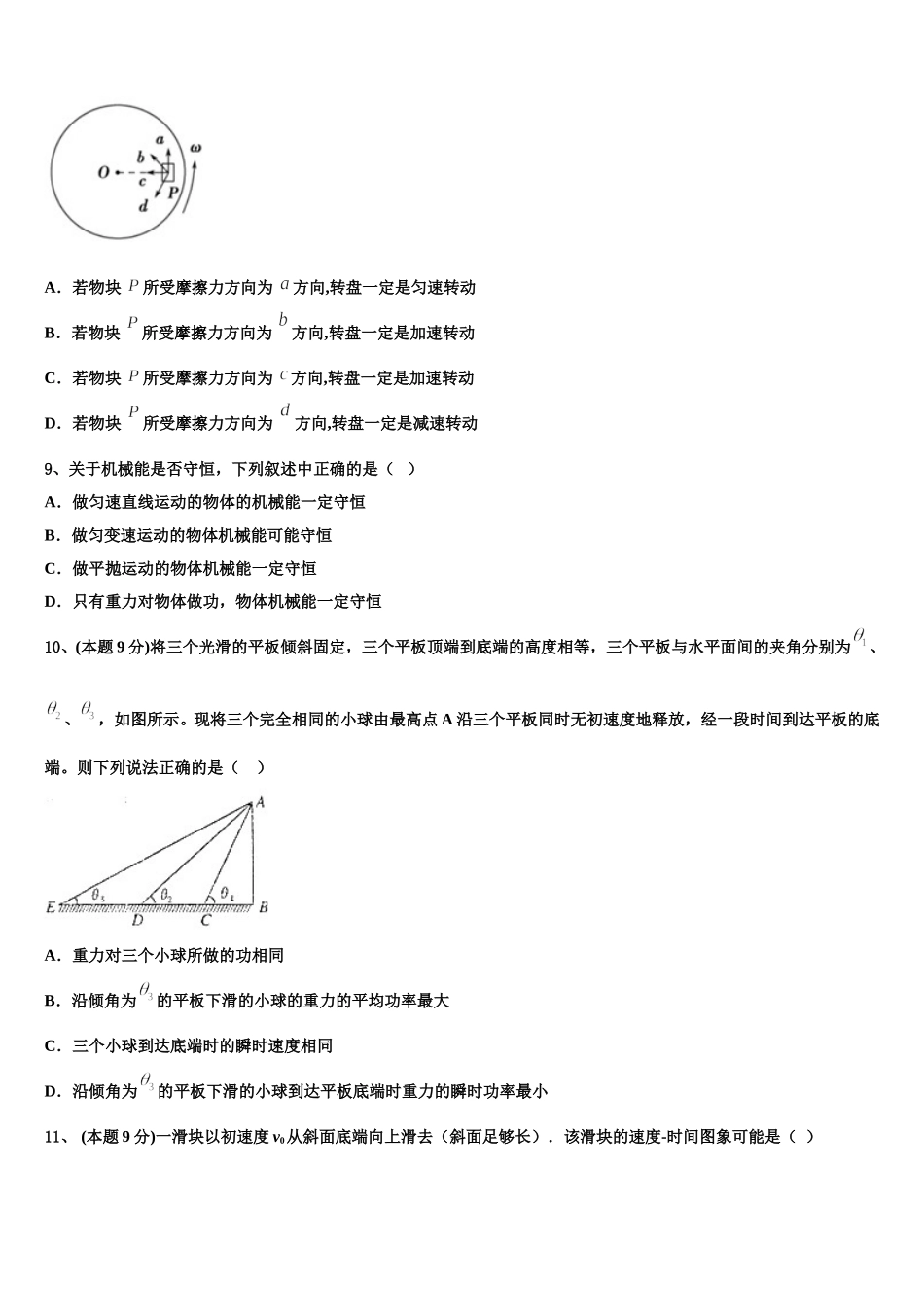 2025届湖北省恩施州清江外国语学校物理高一下期末质量跟踪监视试题含解析_第3页