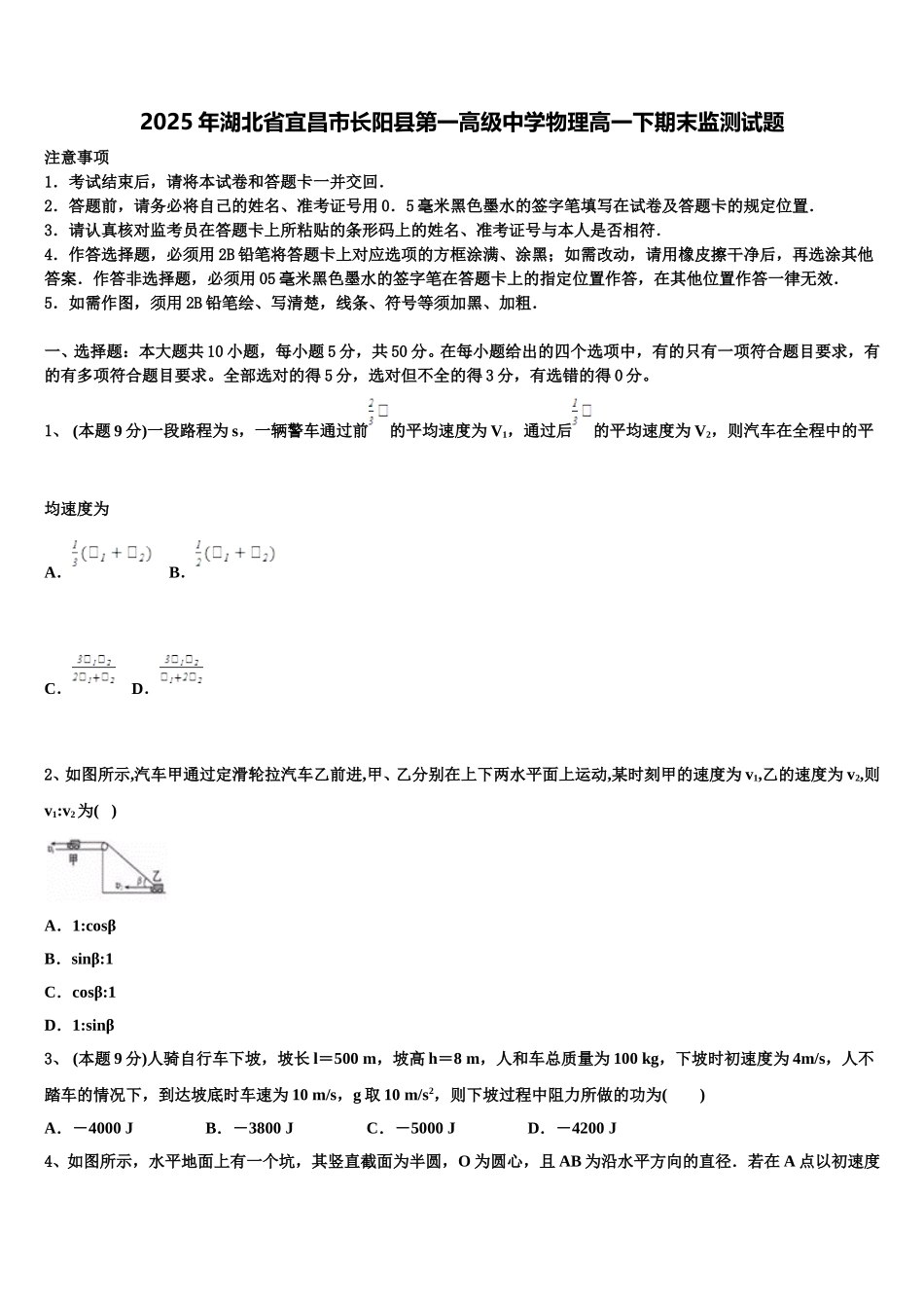 2025年湖北省宜昌市长阳县第一高级中学物理高一下期末监测试题含解析_第1页