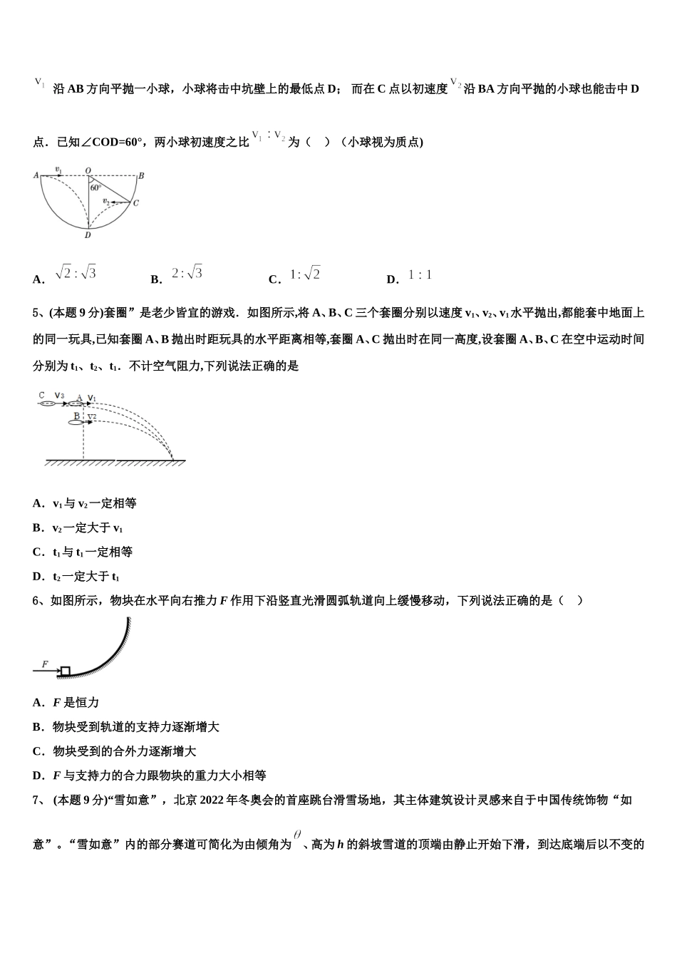 2025年湖北省宜昌市长阳县第一高级中学物理高一下期末监测试题含解析_第2页