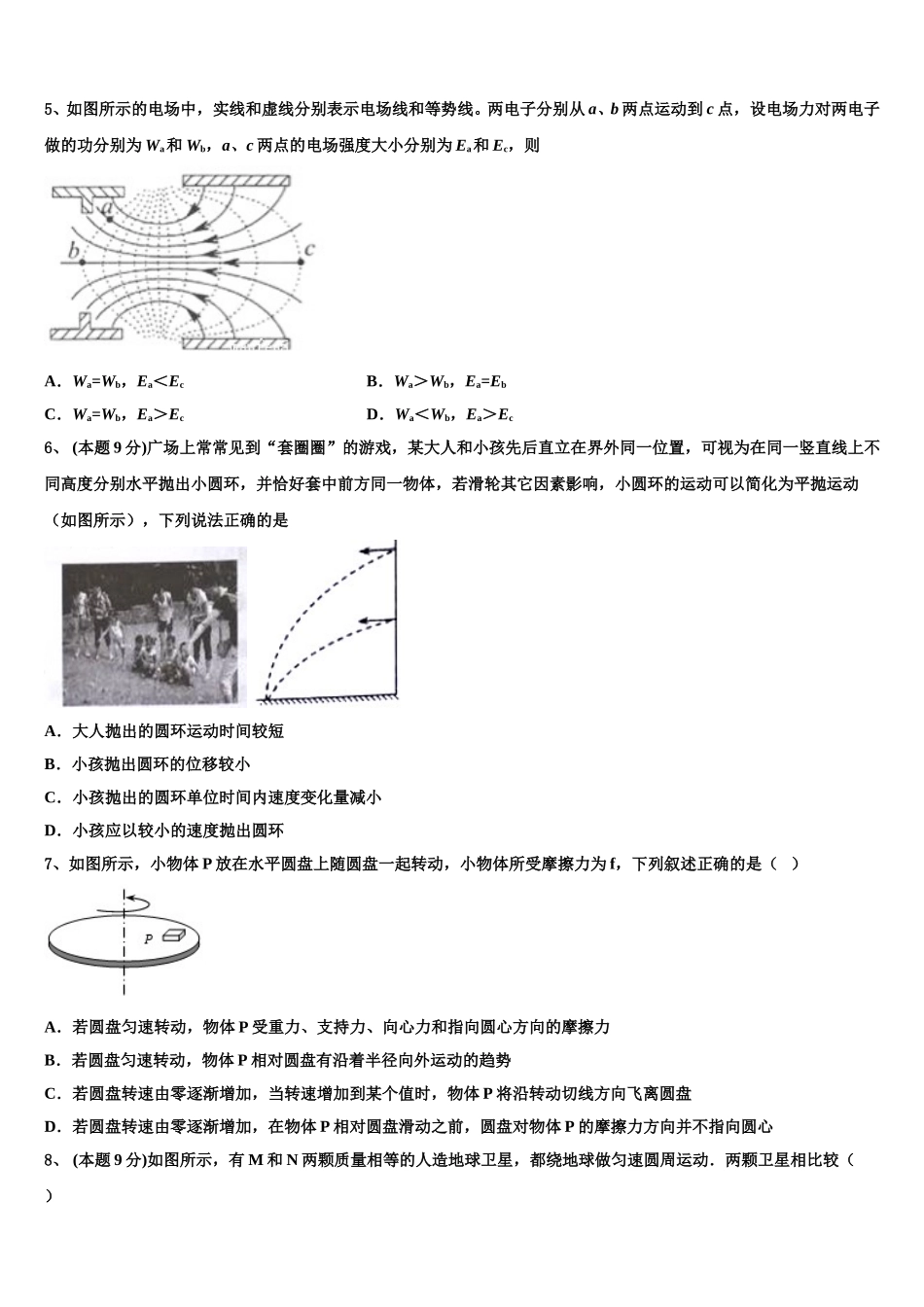 2025届湖北省襄阳市优质高中高一物理第二学期期末质量检测试题含解析_第2页
