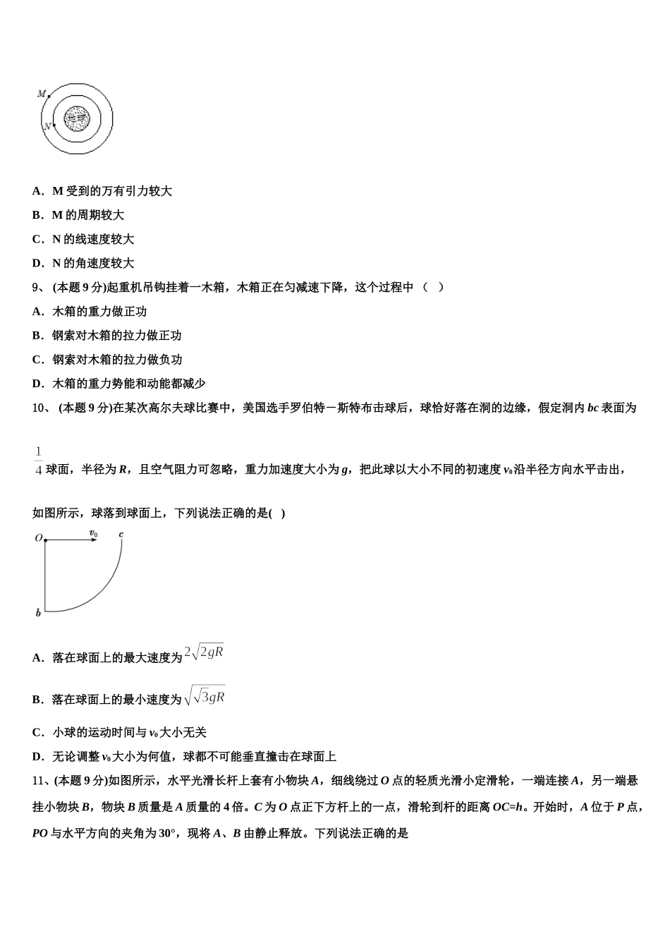2025届湖北省襄阳市优质高中高一物理第二学期期末质量检测试题含解析_第3页